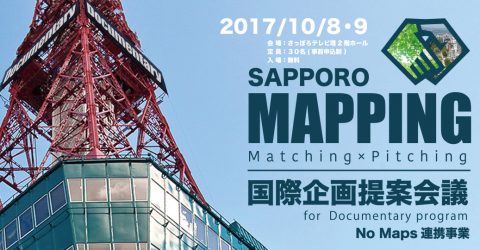 「Sapporo Mapping」国際企画提案会議　