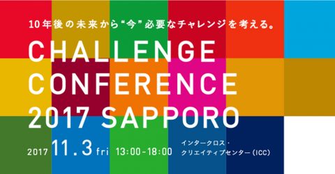 Challenge Conference 2017 sapporo