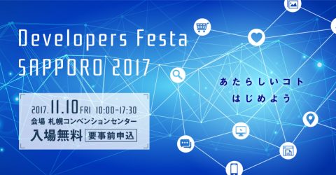 Developers Festa SAPPORO 2017