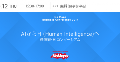 AIからHI(Human Intelligence)へ
