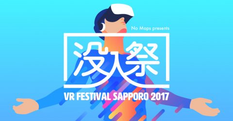 没入祭 VR FESTIVAL SAPPORO 2017