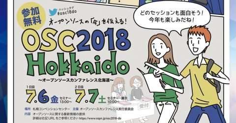 オープンソースカンファレンス2018 Hokkaido
