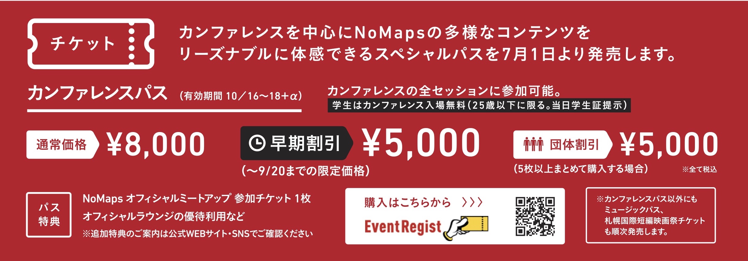 NoMaps2019 | カンファレンスパス販売開始