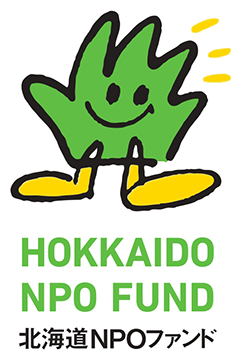 認定NPO法人北海道NPOファンド