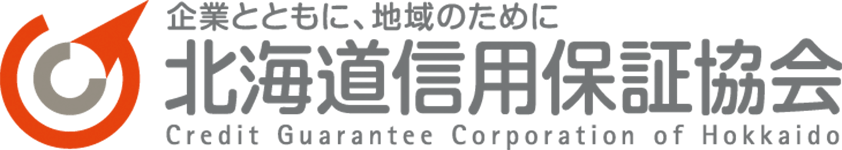 北海道信用保証協会