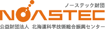ノーステック財団(公益財団法人北海道科学技術総合振興センター)