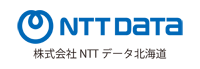 株式会社NTTデータ北海道