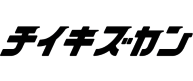 チイキズカン