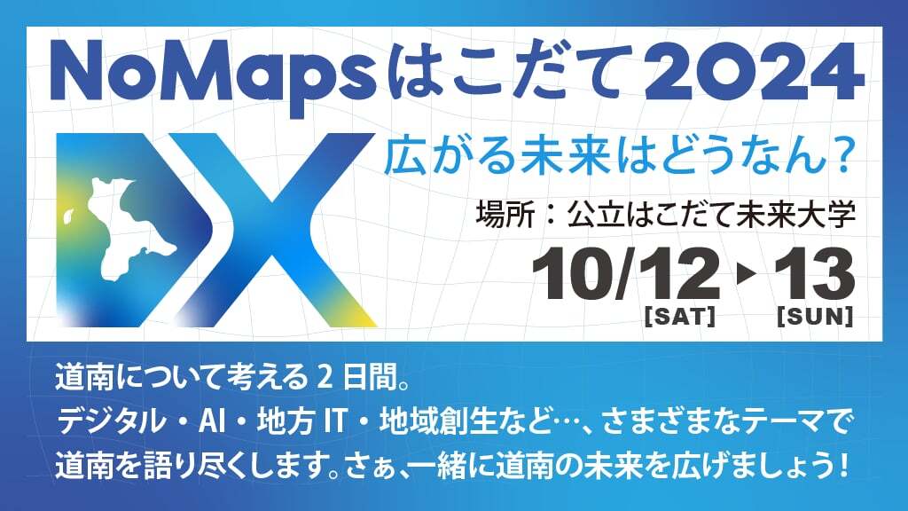 NoMaps はこだて 2024