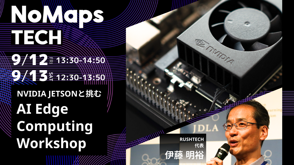 NoMaps | NVIDIA JETSONと挑む AI Edge Computing Workshop - DAY2