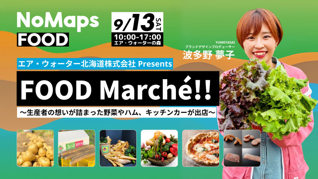 NoMaps | 最先端が、ここで出会う。北海道から、世界へ