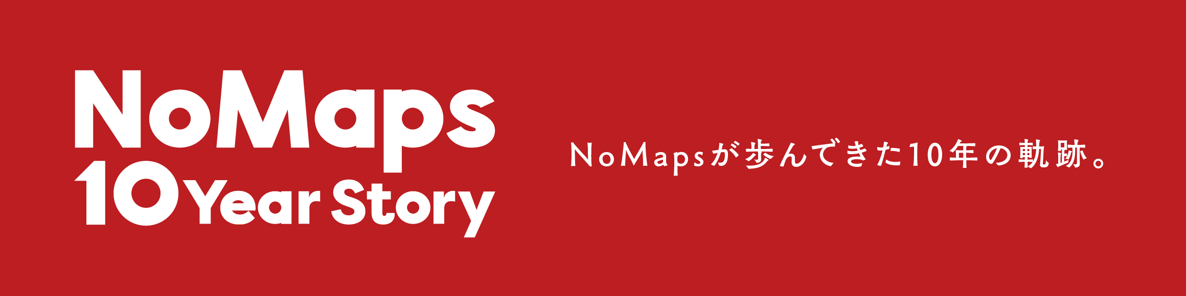 NoMaps 10year Story|NoMaps10年の歩み