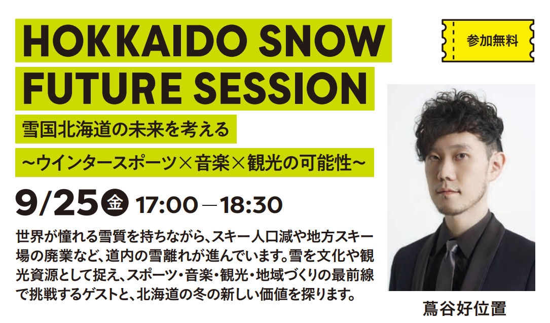 HOKKAIDO SNOW FUTURE SESSION