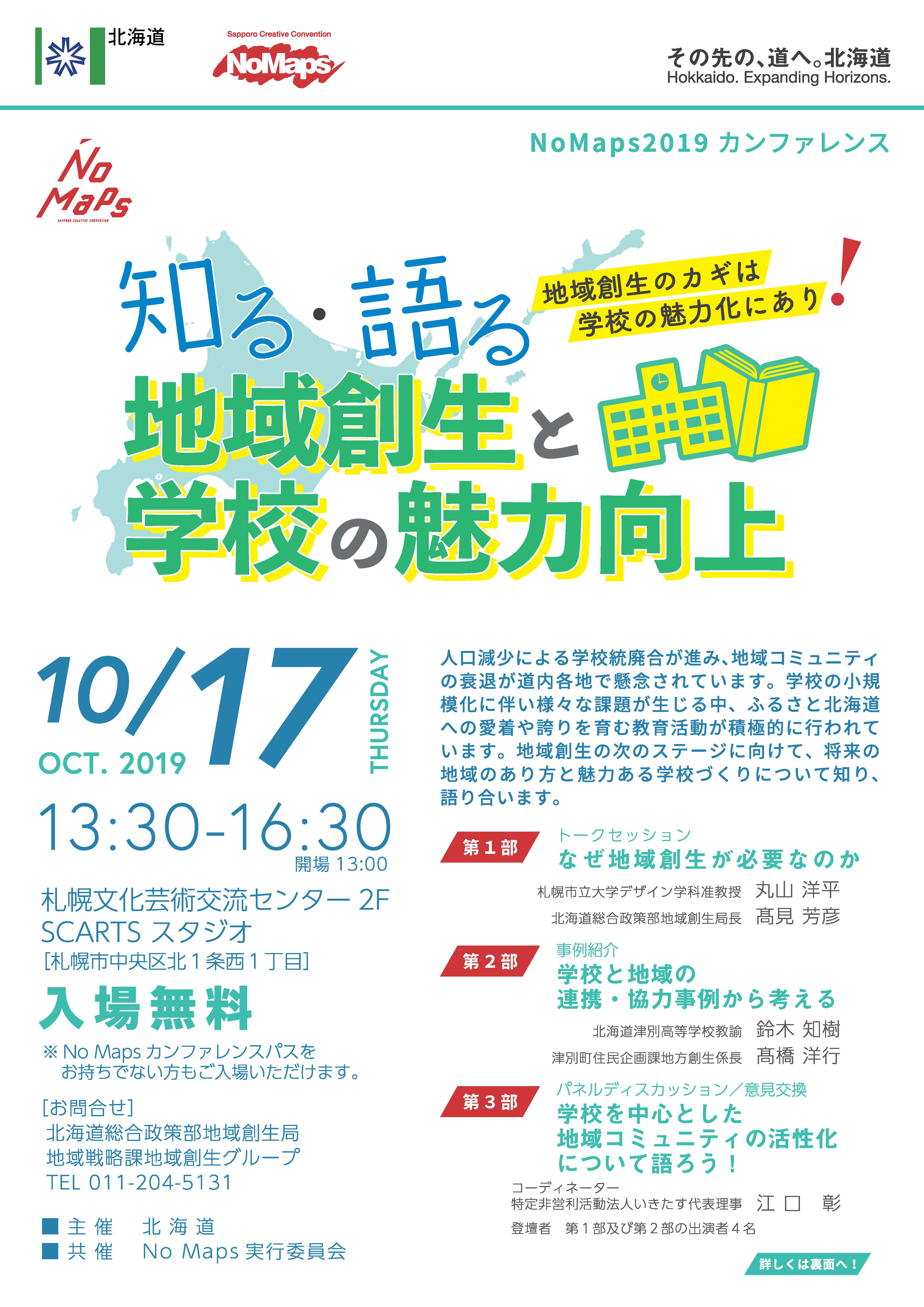 【フライヤー表】
