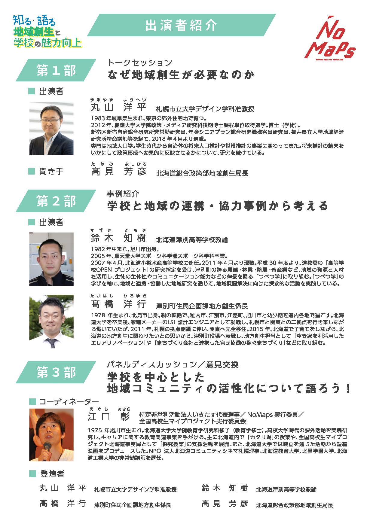 【フライヤー裏】