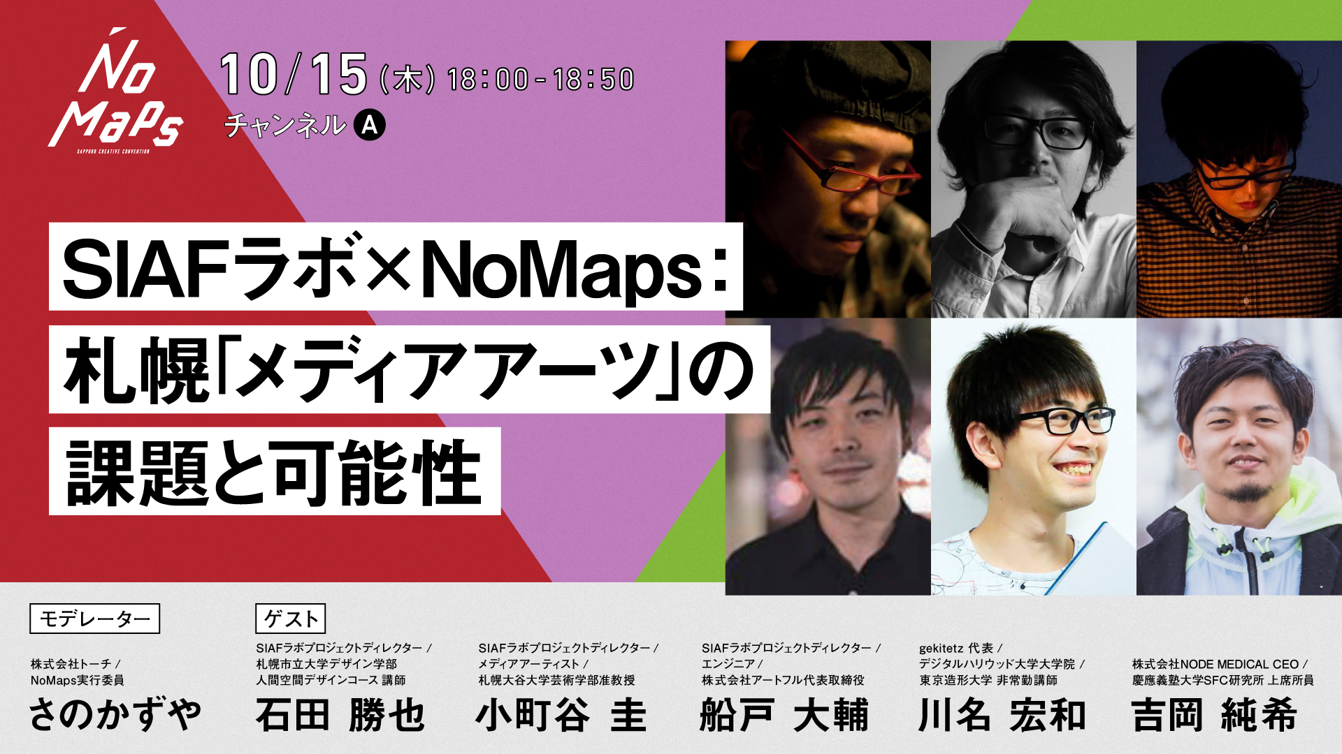 Nomaps Siafラボ Nomaps 札幌 メディアアーツ の課題と可能性