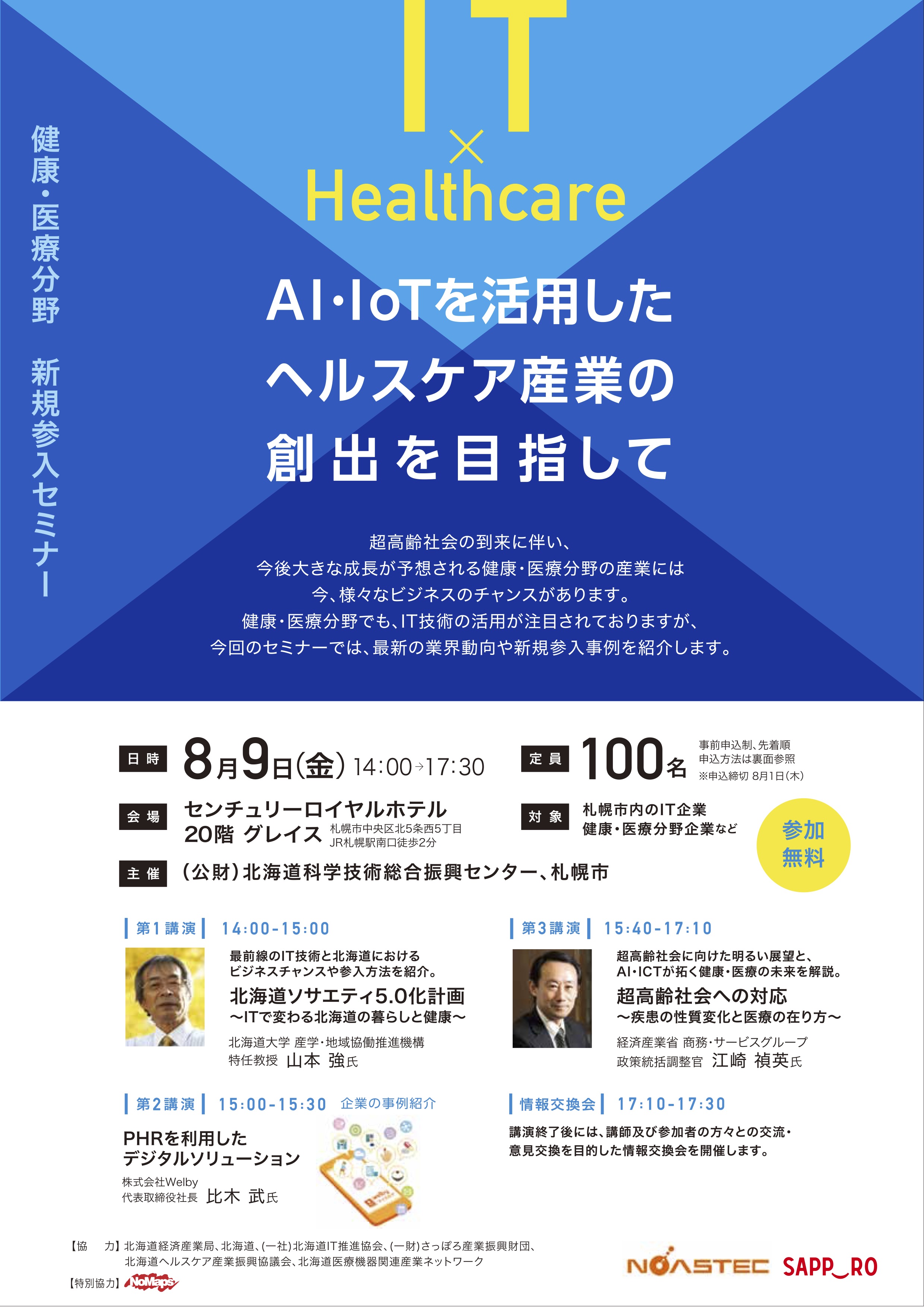 フライヤー表