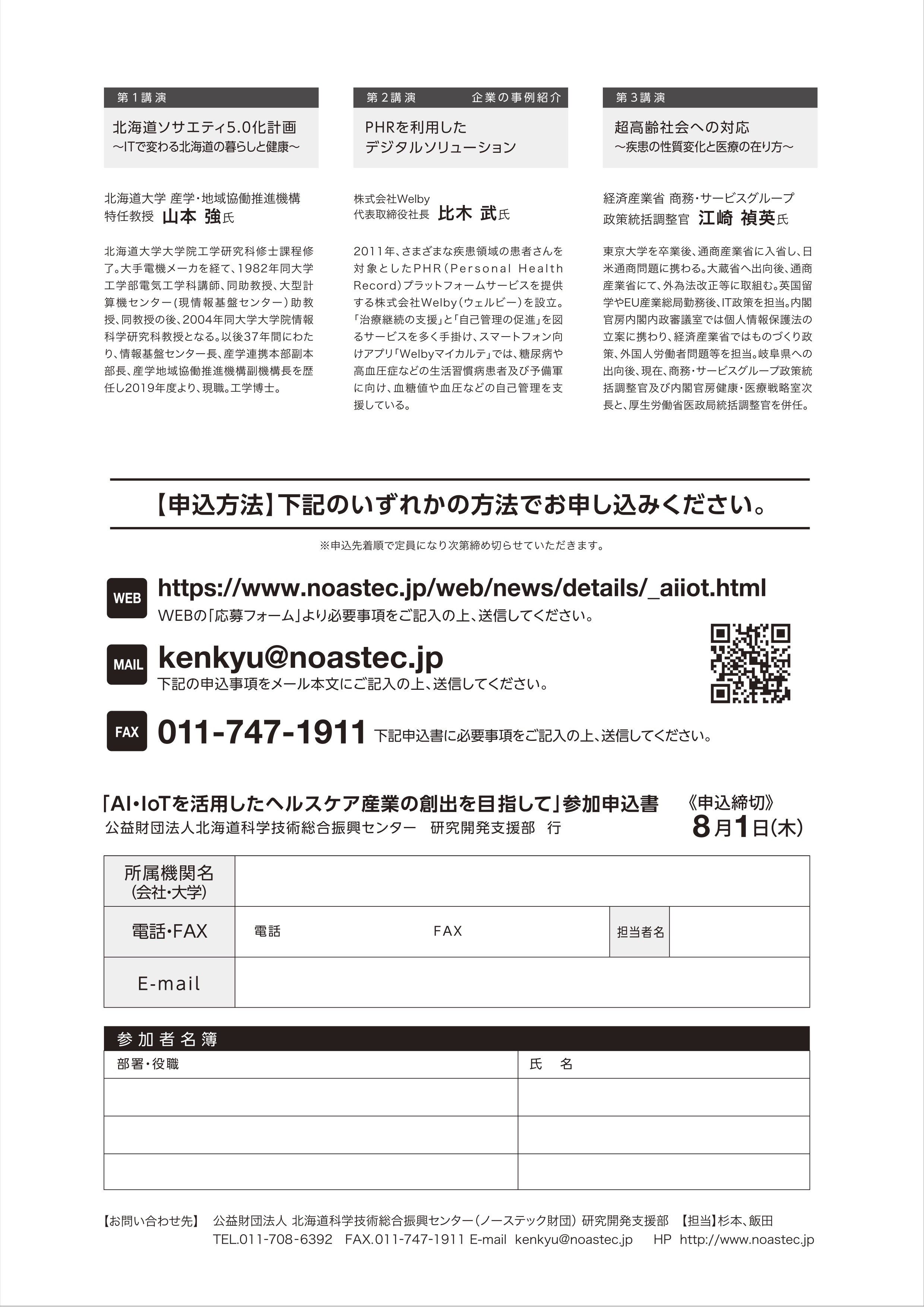 フライヤー裏