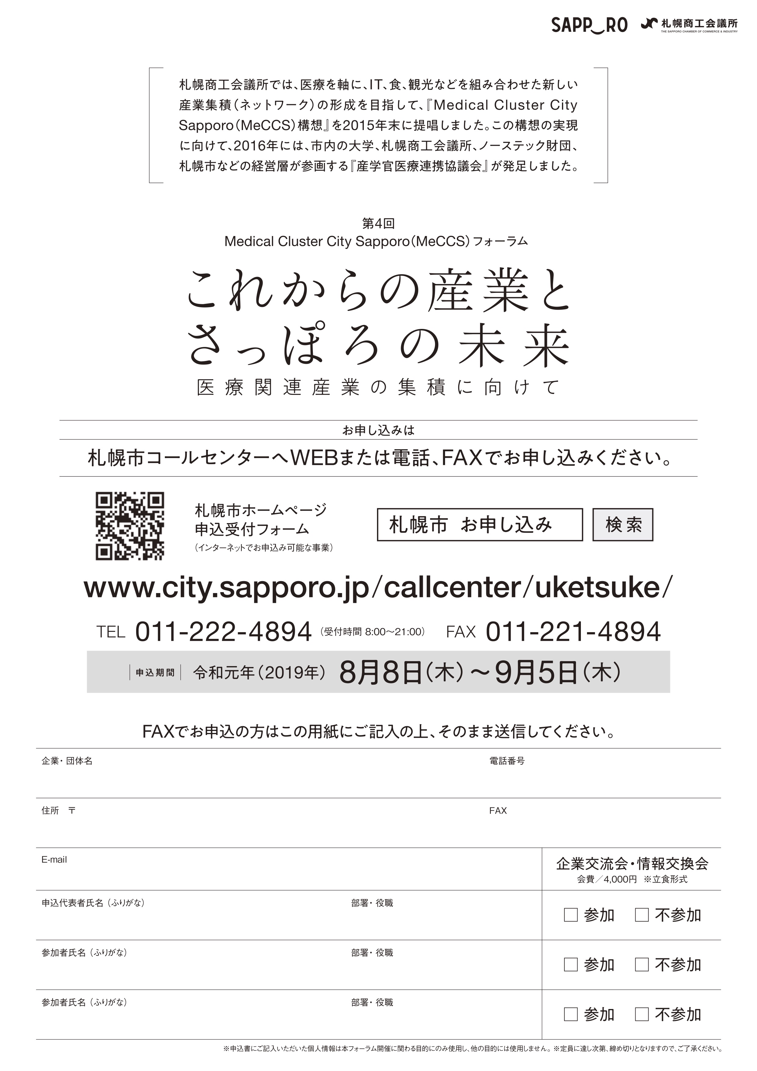 フライヤー裏
