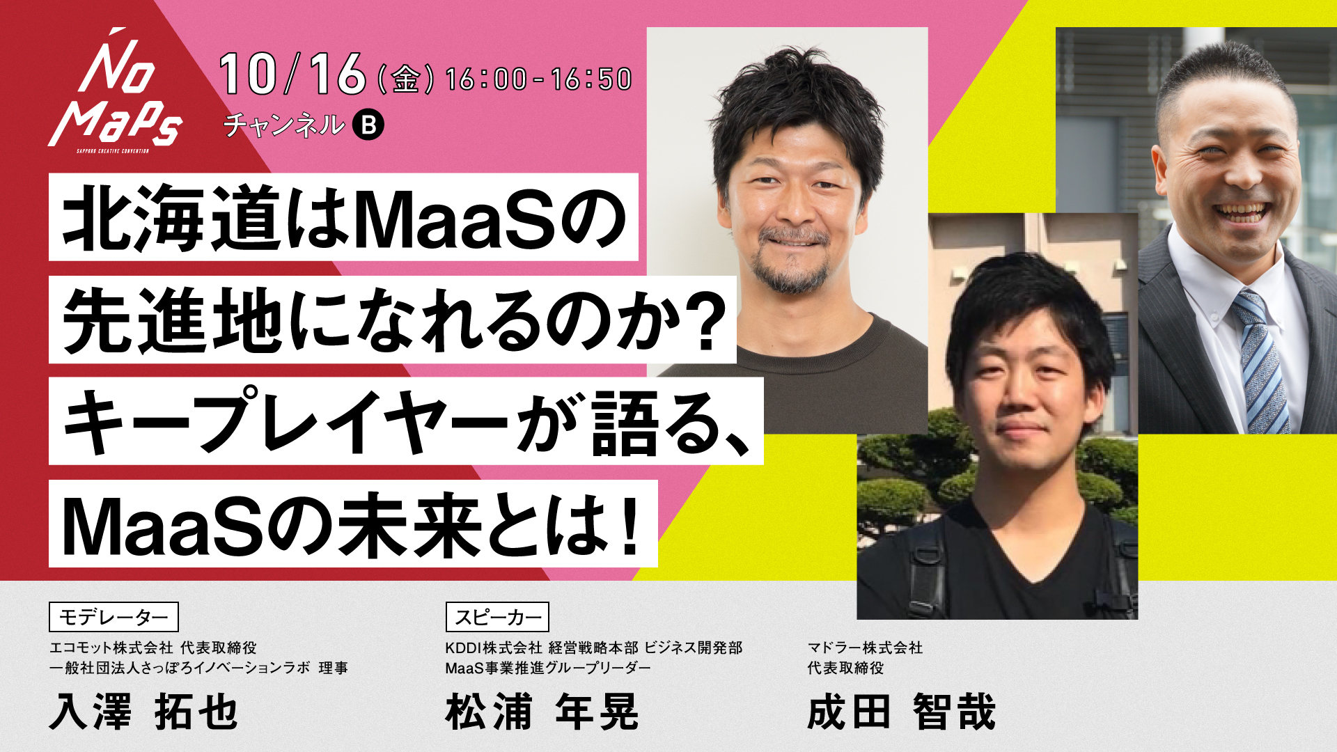 NoMaps | 北海道はMaaSの先進地になれるのか？ キープレイヤーが語る